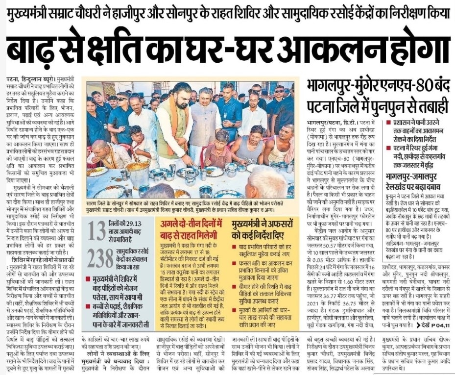 Bihar Badh Fasal Chhati Anudan 2026: बाढ़ प्रभावित किसानों को मिलेगा फसल नुकसान का अनुदान, जानें पूरी जानकारी 2 Bihar Fasal Chhati Anudan 2026