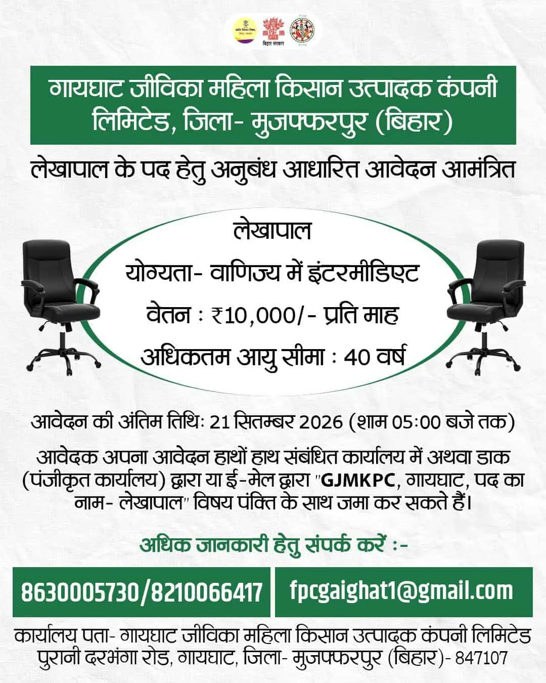 Bihar Jeevika Lekhpal Vacancy 2026, Bihar Jeevika Vacancy 2026, Bihar Jeevika Lekhpal Recruitment 2026, Jeevika Lekhpal Vacancy, Bihar Jeevika Bharti 2026, BRLPS Recruitment 2026, 12th Pass Job Bihar, Jeevika Job 2026, Bihar Lekhpal Vacancy 2026, Bihar Sarkari Naukri 2026, Jeevika Lekhpal Apply Online, Bihar Jeevika Recruitment 2026.