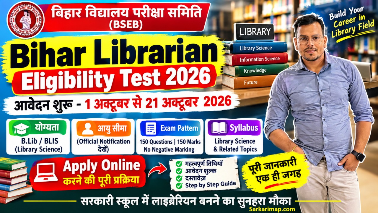 Bihar Librarian Eligibility Test 2026: Apply Online, Eligibility, Exam Date, Syllabus & Pattern 1 Bihar Librarian Eligibility Test 2026