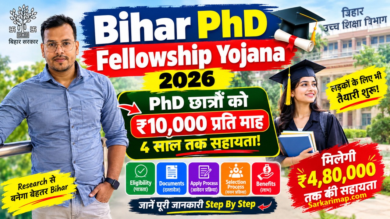 Bihar PhD Fellowship Yojana 2026: PhD छात्रों को ₹10,000 महीना, Eligibility, Apply & Benefits 1 Bihar PhD Fellowship Yojana 2026
