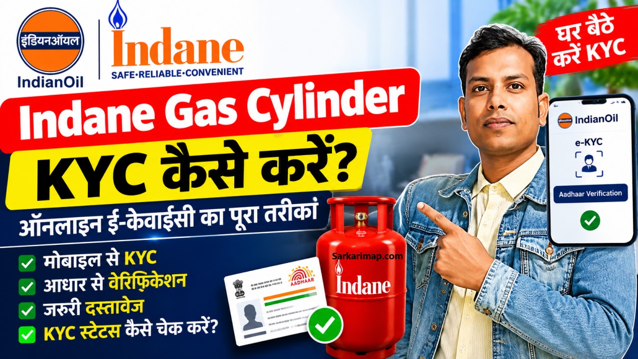 Indane Gas Cylinder KYC Kaise Kare