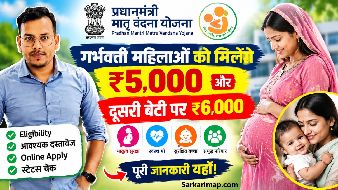 Pradhan Mantri Matru Vandana Yojana 2026